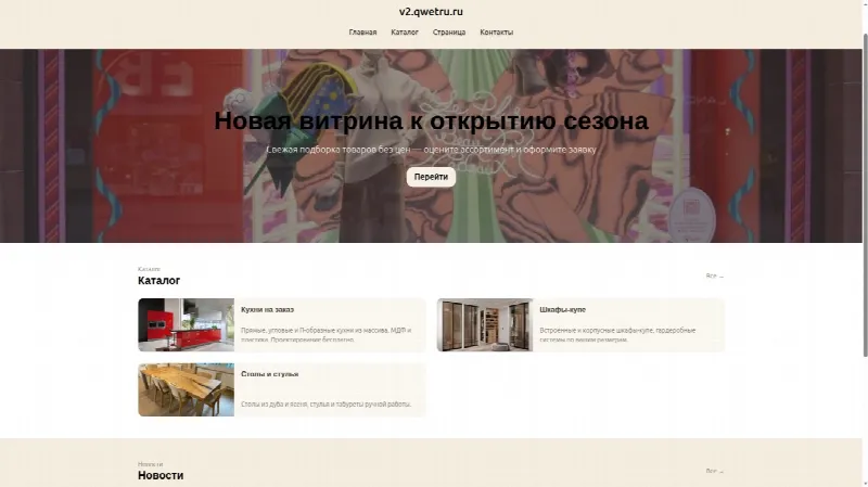 v2: Витрина — все слоты v2