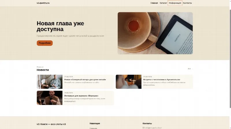 v3: Книги — все слоты v3